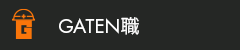 ガテン系求人サイト【GATEN職】掲載中!